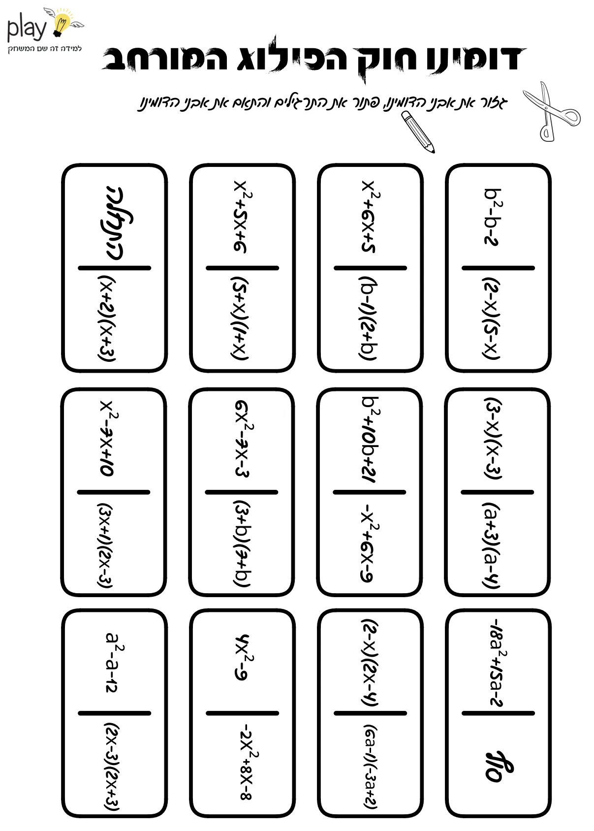 עמוד 1 מתוך 1 — דומינו חוק הפילוג המורחב. — דף פעילות — דומינו