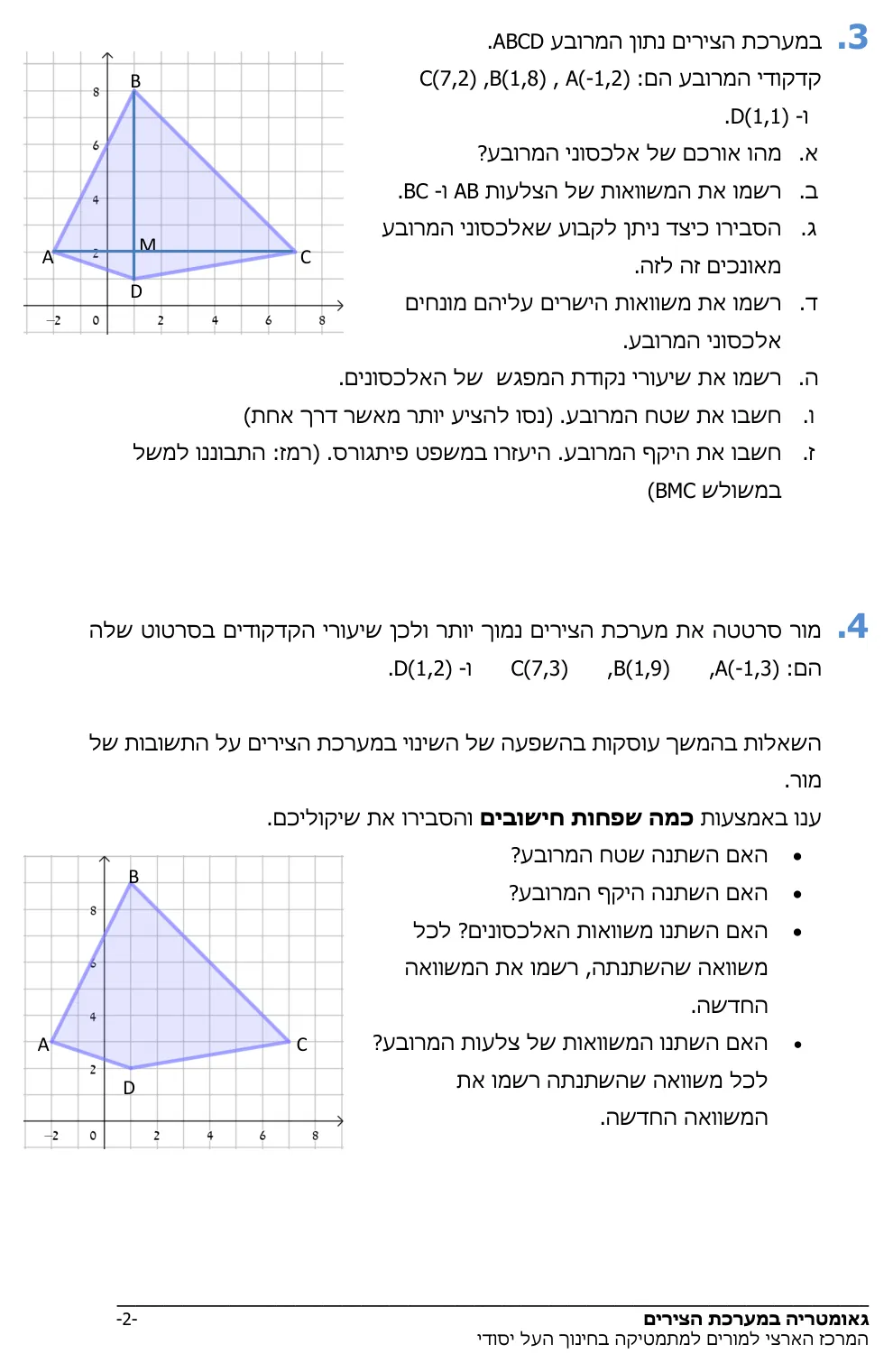 עמוד 3 מתוך 3 — גאומטריה במערכת צירים מרכז מורים ערבית — גאומטריה
