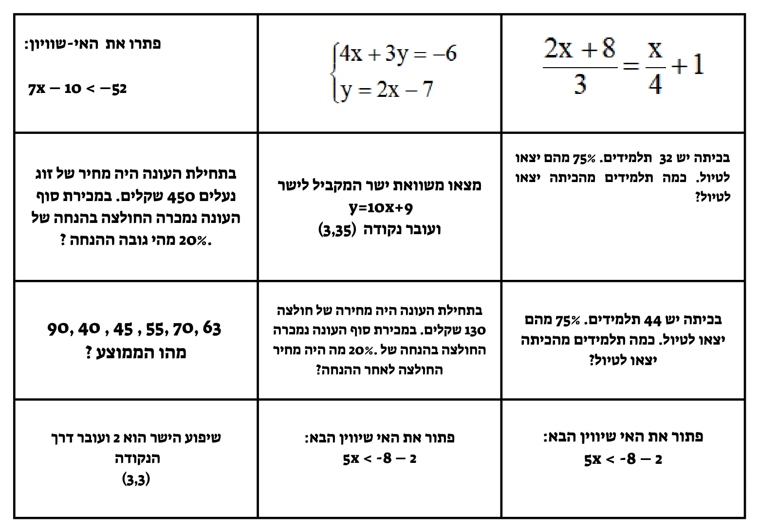 עמוד 5 מתוך 7 — בינגו