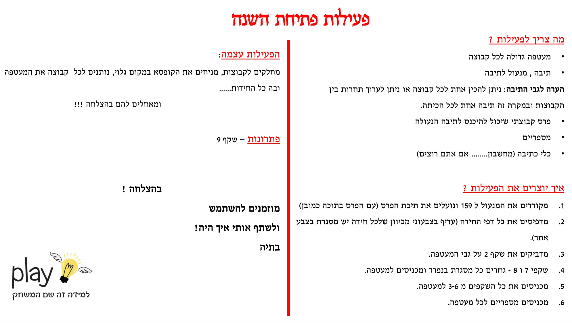 עמוד 1 מתוך 9 — פעילות לפתיחת שנה