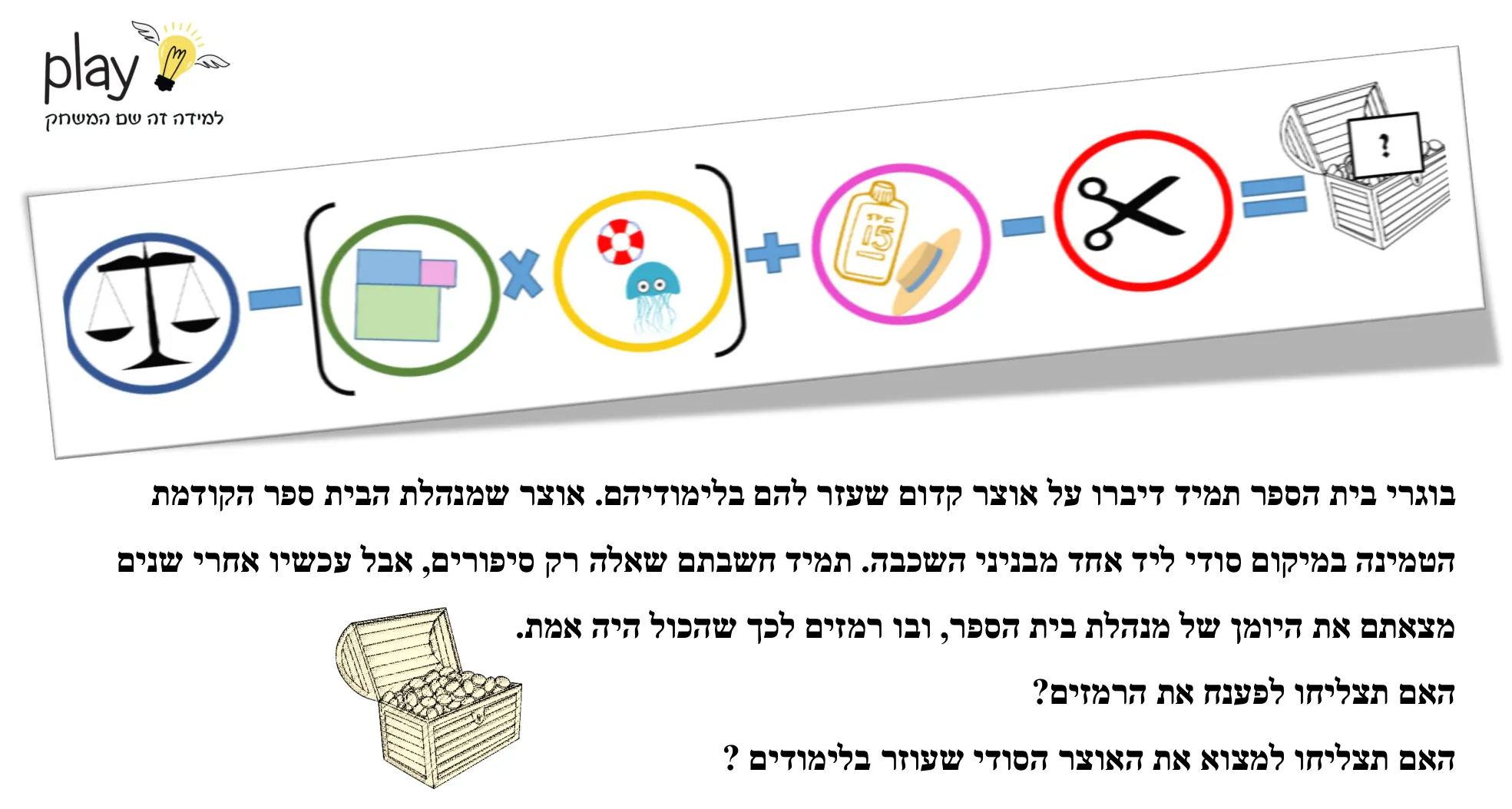 עמוד 2 מתוך 9 — פעילות לפתיחת שנה