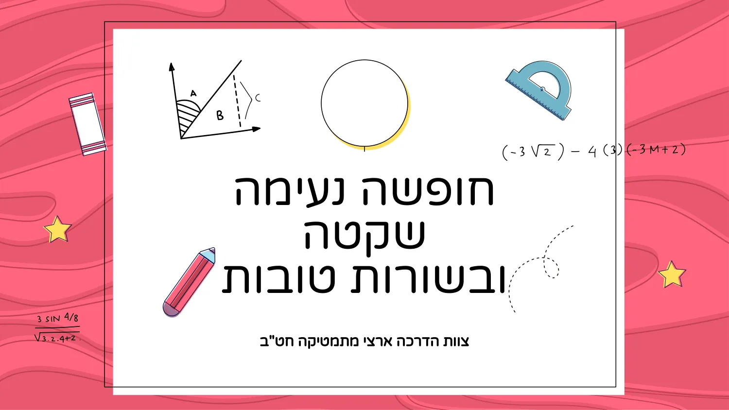 עמוד 11 מתוך 12 — מסכמים שנה