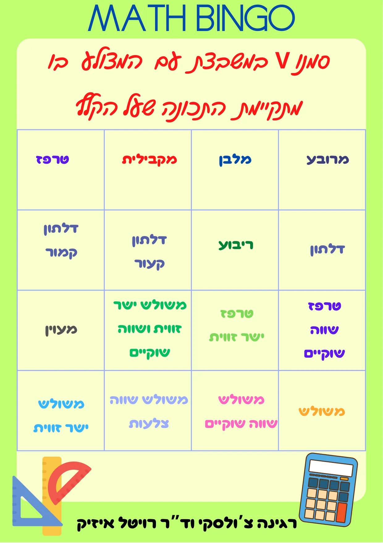 עמוד 1 מתוך 2 — בינגו גיאומטריה