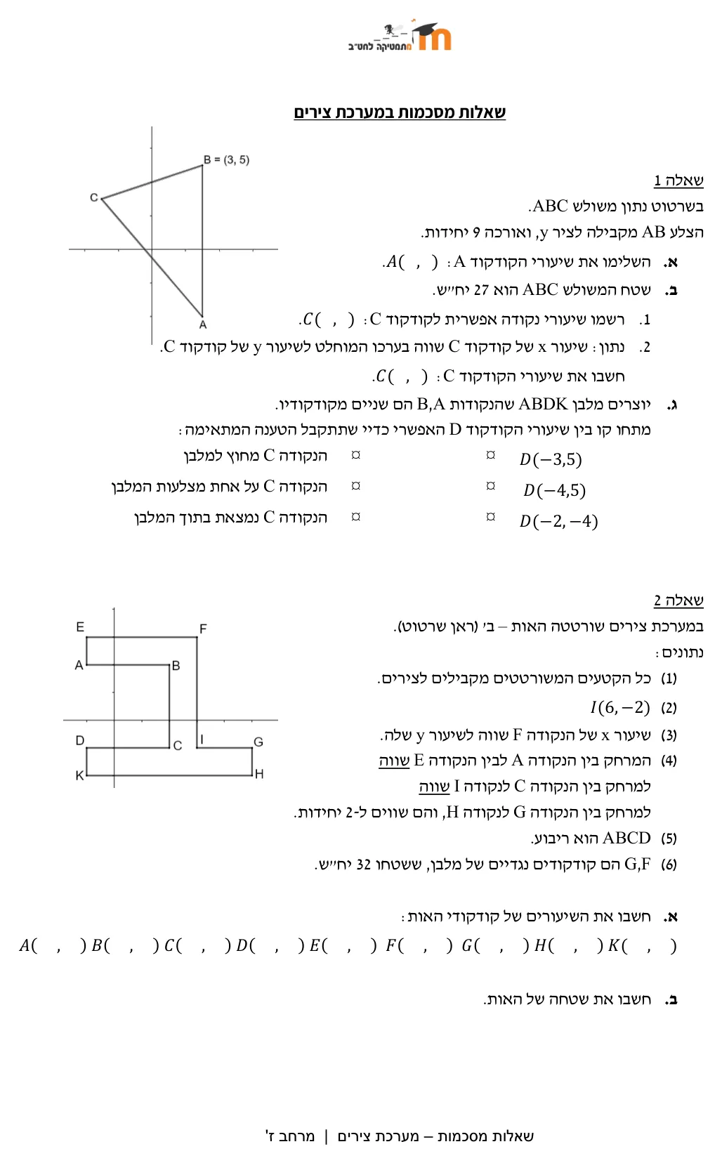 עמוד 1 מתוך 3 — משימה מסכמת אינטגרטיבית מערכת צירים-צוות המודל חטב - ערבית — משימה