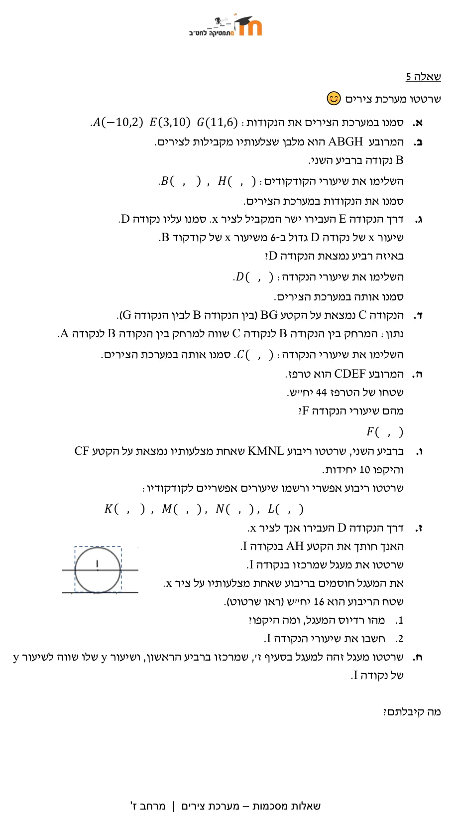 עמוד 3 מתוך 3 — משימה מסכמת אינטגרטיבית מערכת צירים-צוות המודל חטב - ערבית — משימה