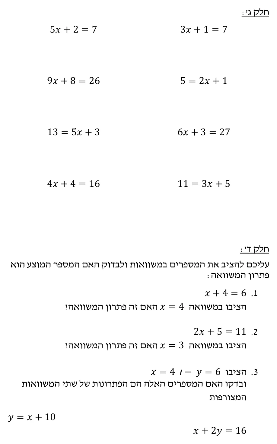 עמוד 2 מתוך 4 — משוואות פשוטות