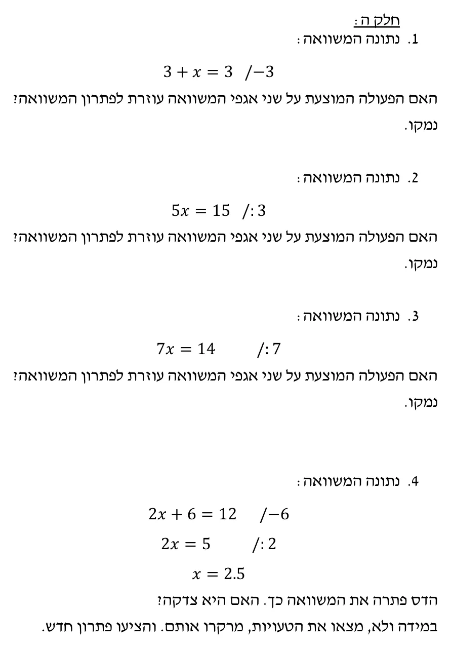 עמוד 3 מתוך 4 — משוואות פשוטות