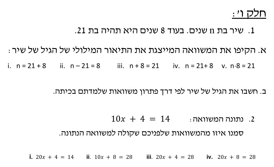עמוד 4 מתוך 4 — משוואות פשוטות