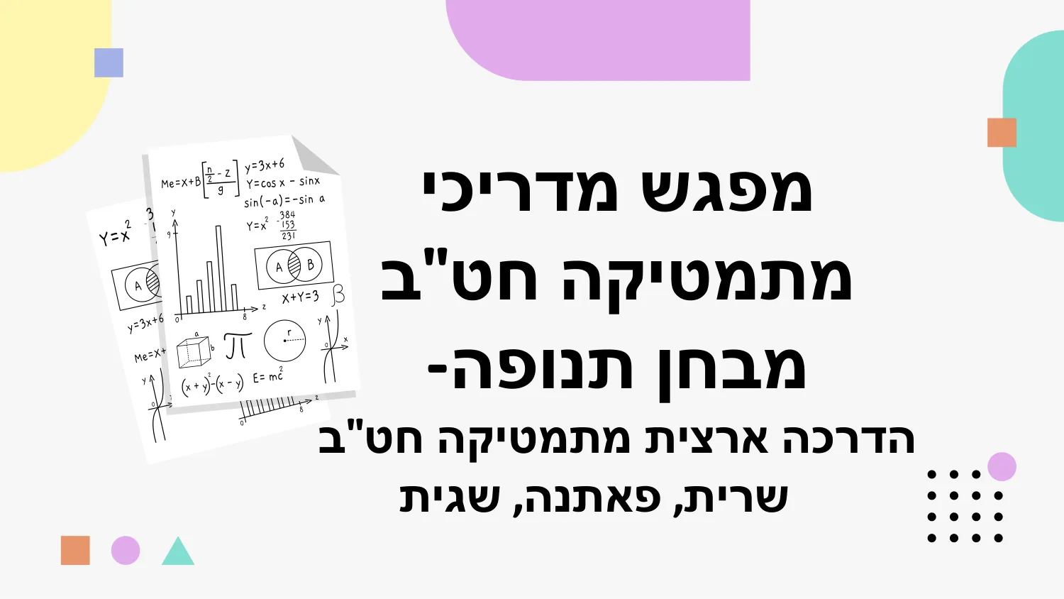 עמוד 1 מתוך 7 — סדנת הכנה למבחן