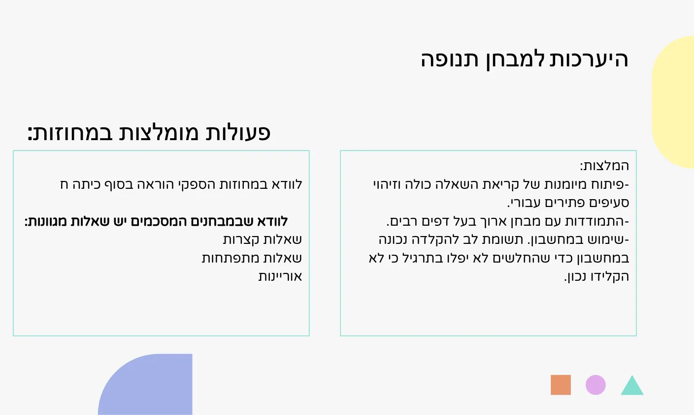עמוד 5 מתוך 7 — סדנת הכנה למבחן