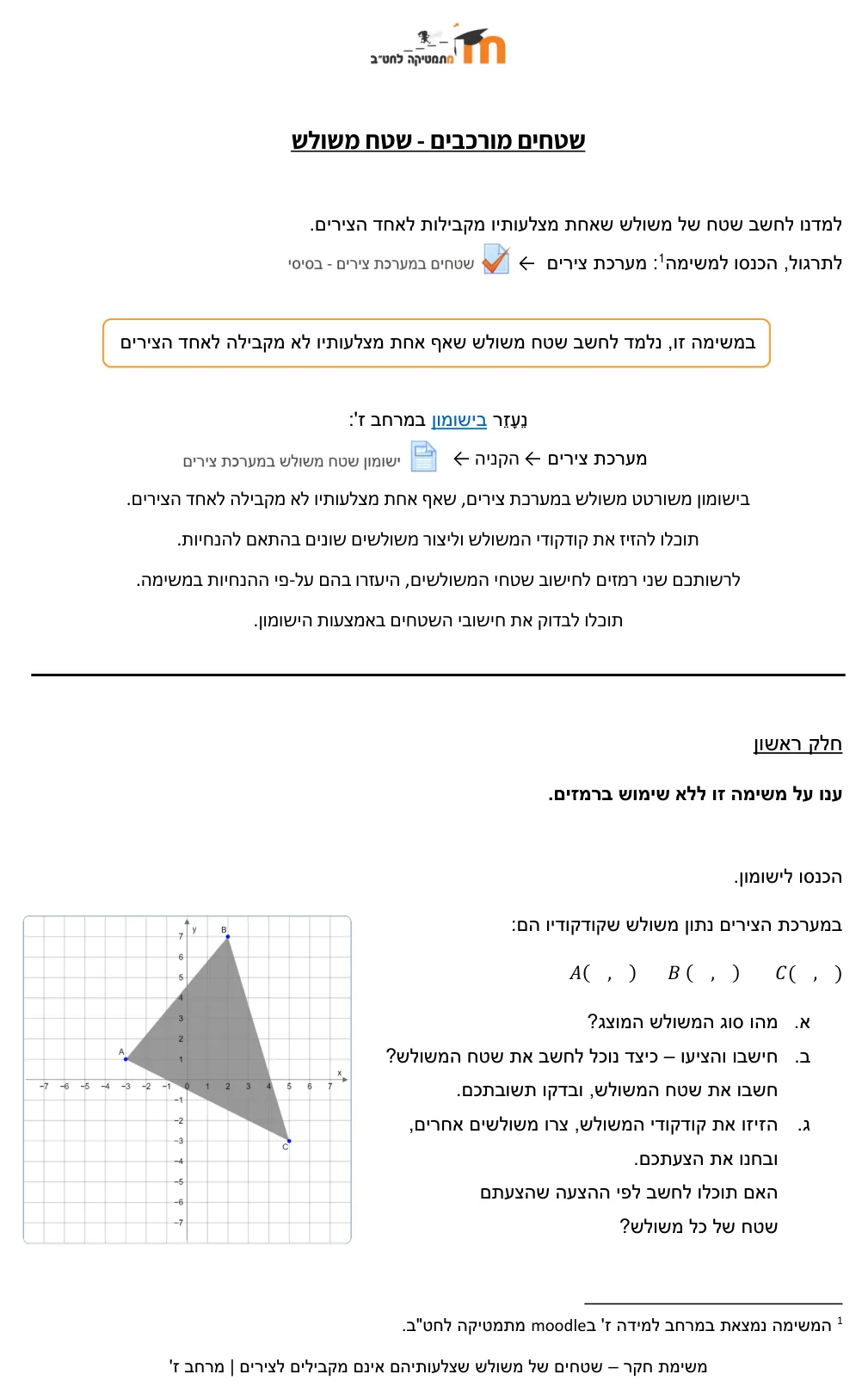 עמוד 1 מתוך 3 — שטח משולש במערכת צירים-צוות המודל חטב - ערבית — שטח