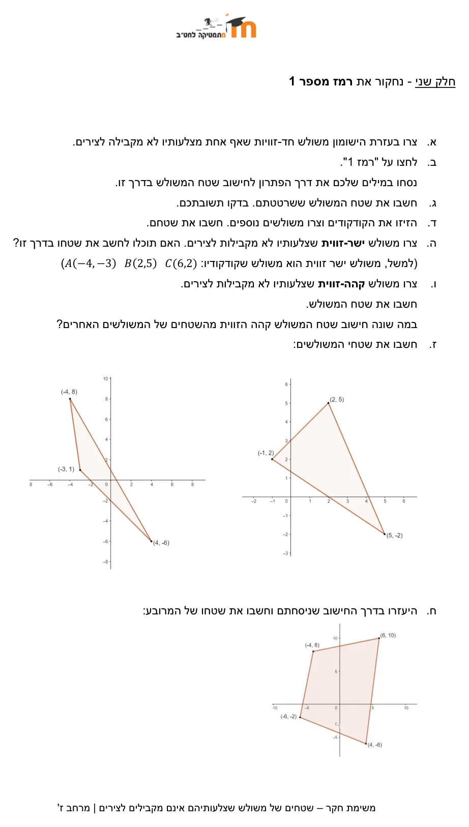 עמוד 2 מתוך 3 — שטח משולש במערכת צירים-צוות המודל חטב - ערבית — שטח