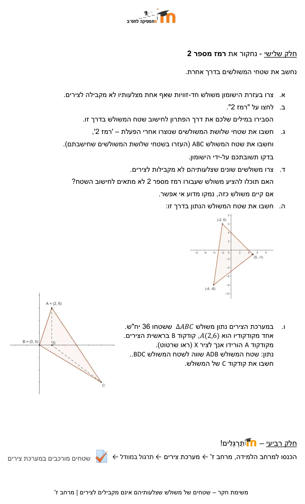 עמוד 3 מתוך 3 — שטח משולש במערכת צירים-צוות המודל חטב - ערבית — שטח
