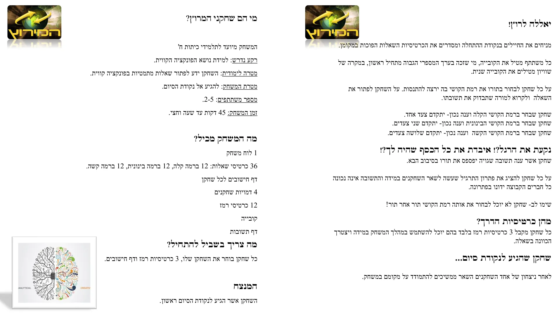 עמוד 2 מתוך 2 — המירוץ לפונקצייה קווית , הוראות משחק — הוראות