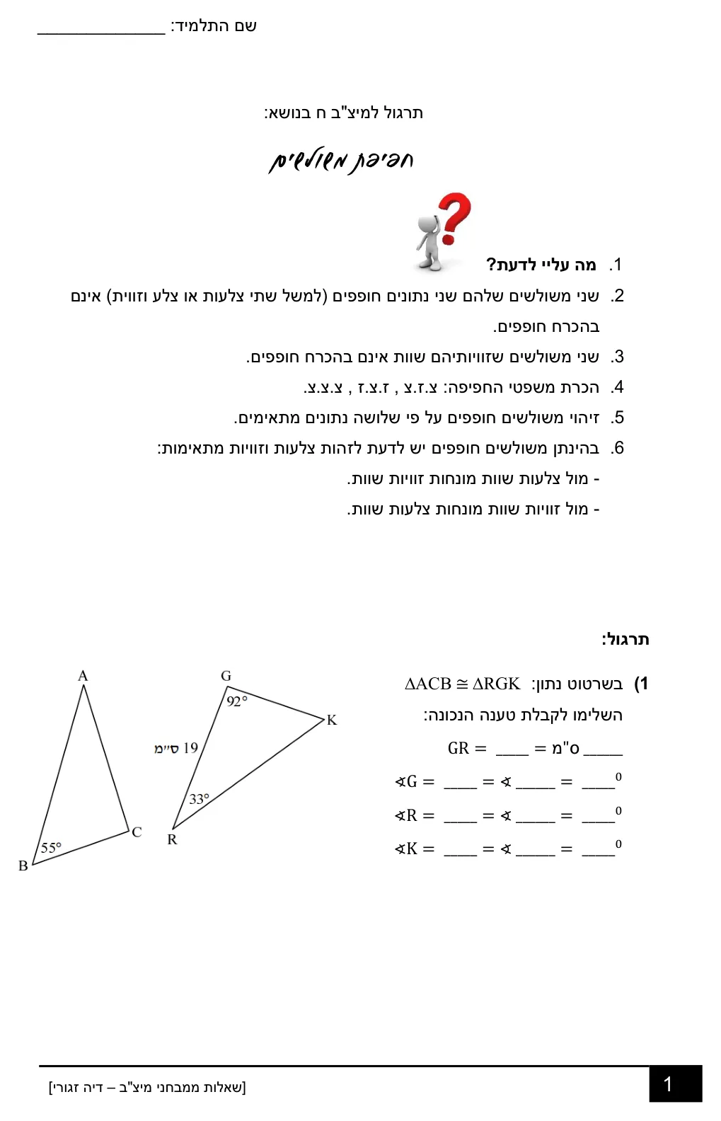 עמוד 1 מתוך 18 — שאלות מיצ״ב