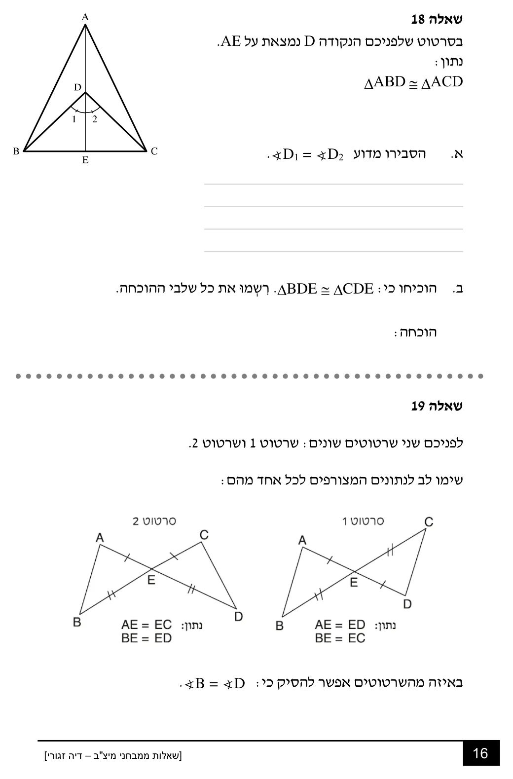 עמוד 16 מתוך 18 — שאלות מיצ״ב