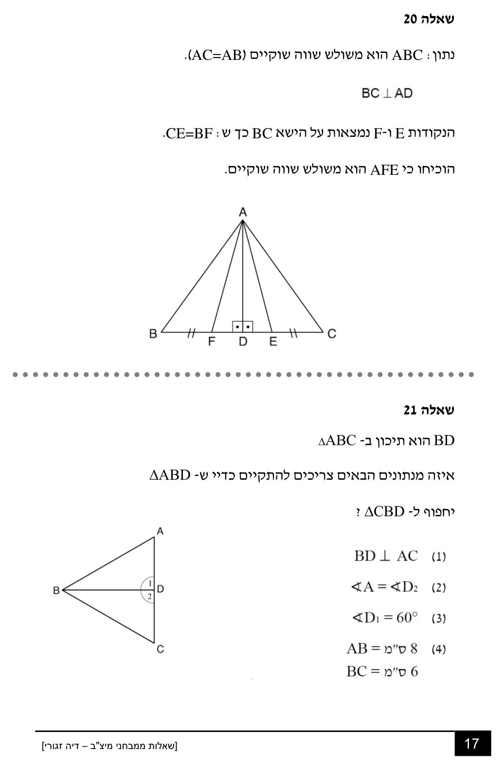 עמוד 17 מתוך 18 — שאלות מיצ״ב