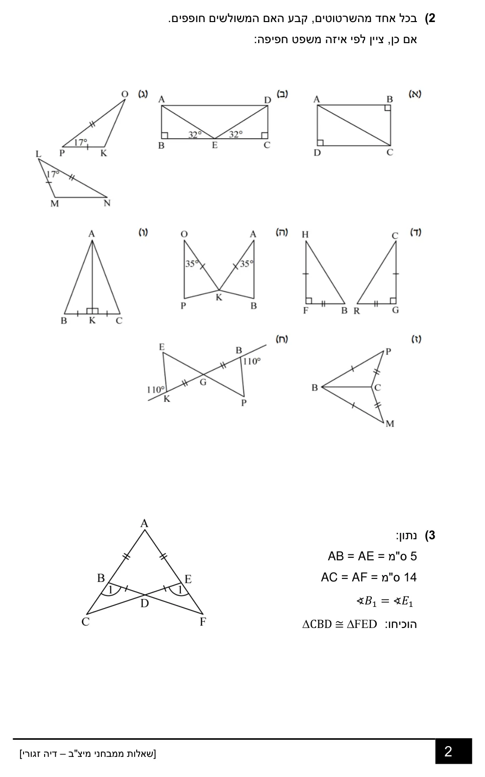 עמוד 2 מתוך 18 — שאלות מיצ״ב
