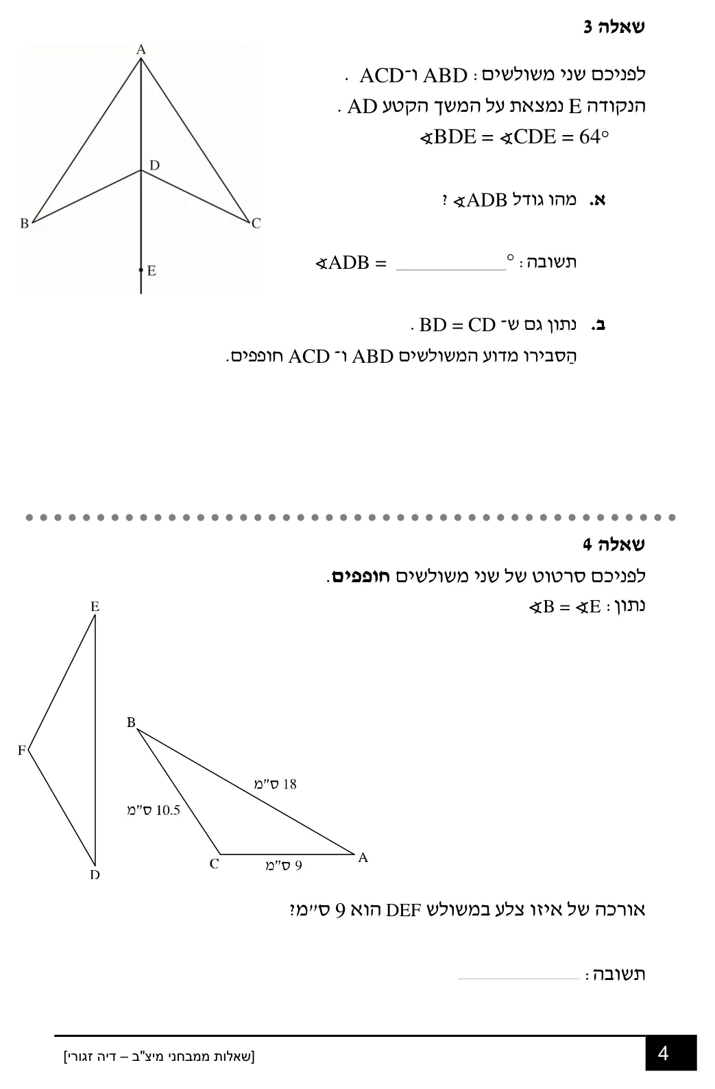 עמוד 4 מתוך 18 — שאלות מיצ״ב