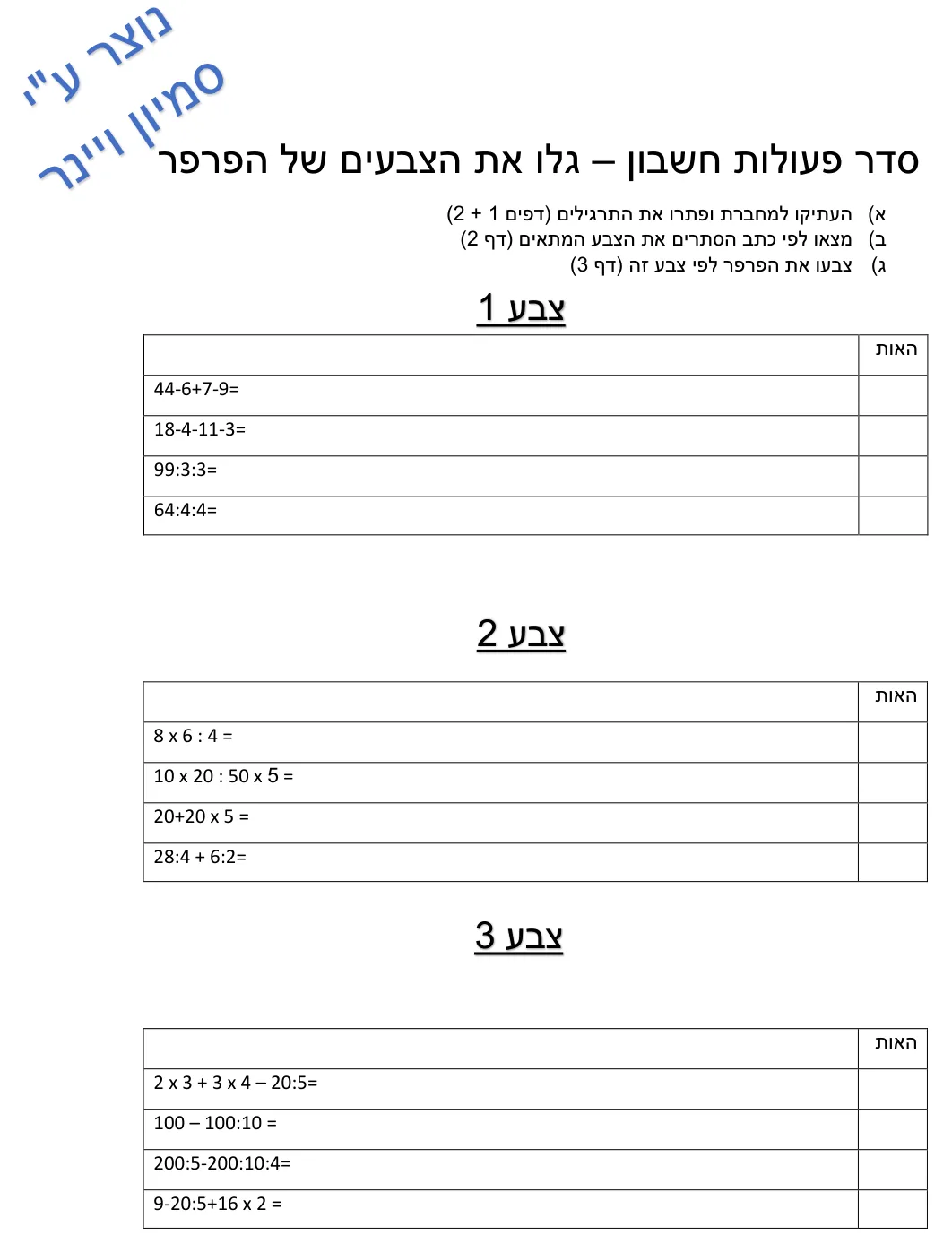 עמוד 1 מתוך 3 — סדר פעולות חשבון - צביעת פרפר