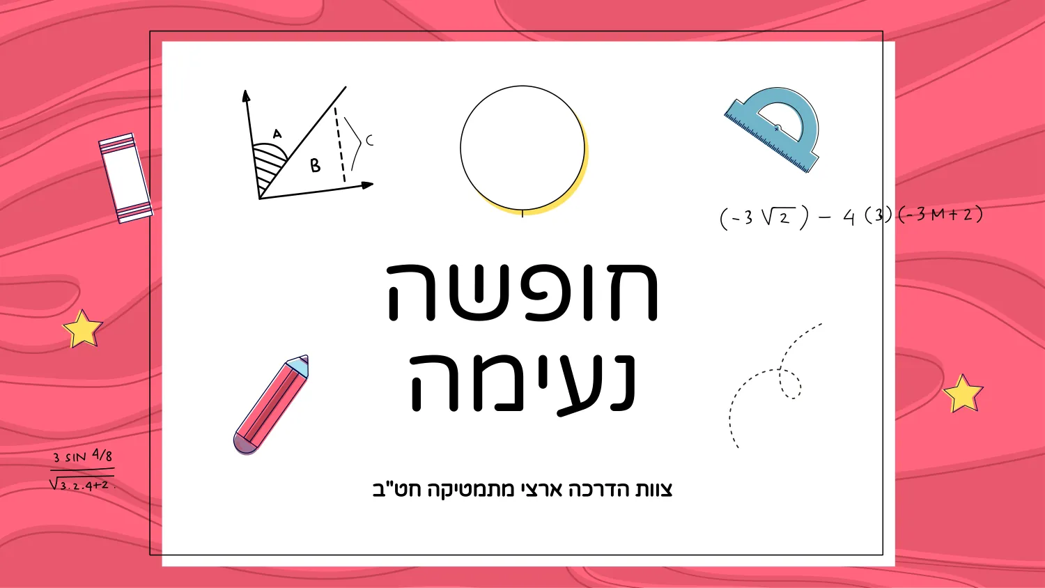 עמוד 9 מתוך 10 — מסכמים שנה תשפ’’ג