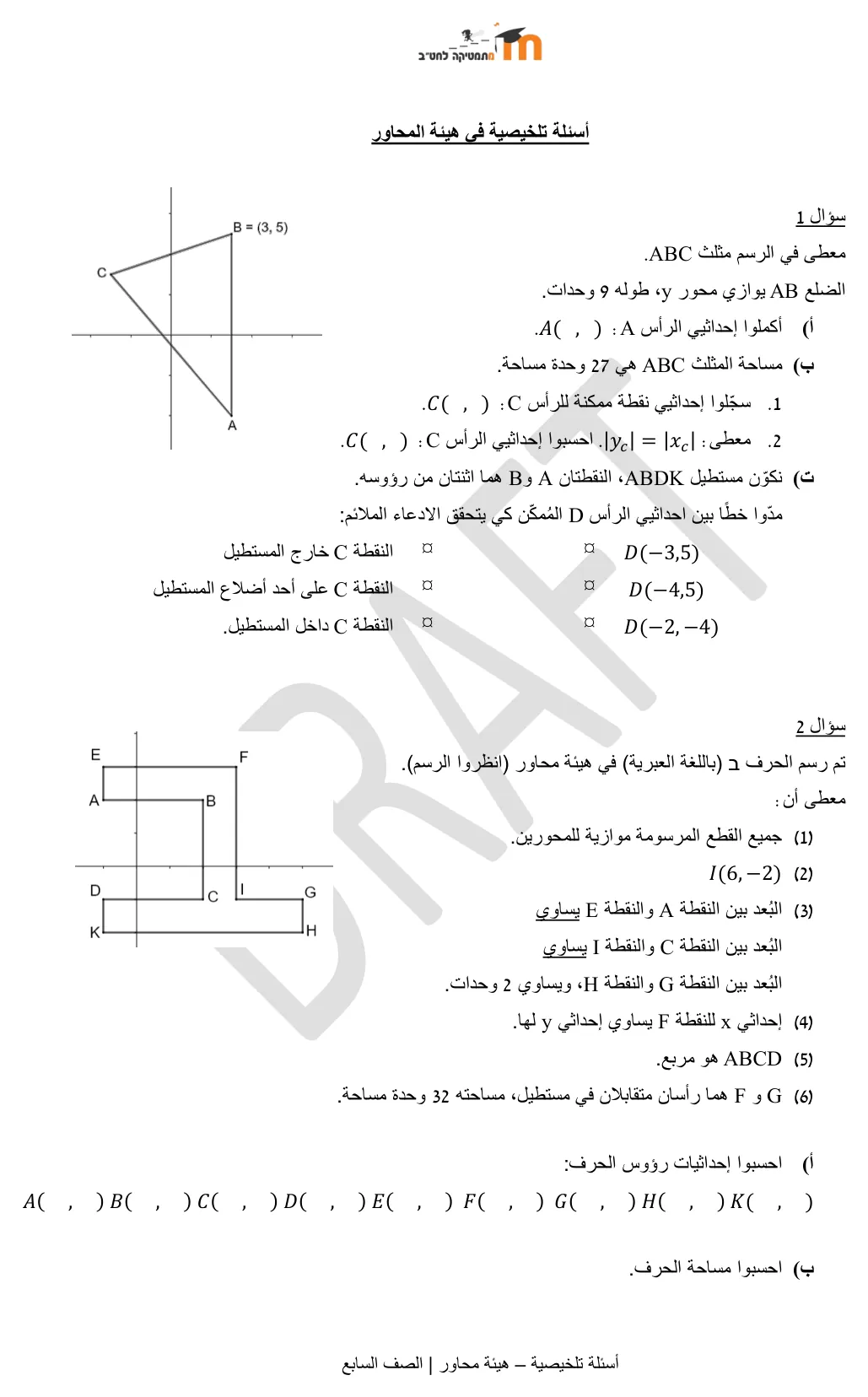 עמוד 1 מתוך 3 — משימה מסכמת אינטגרטיבית מערכת צירים-צוות המודל חטב - ערבית — ערבית