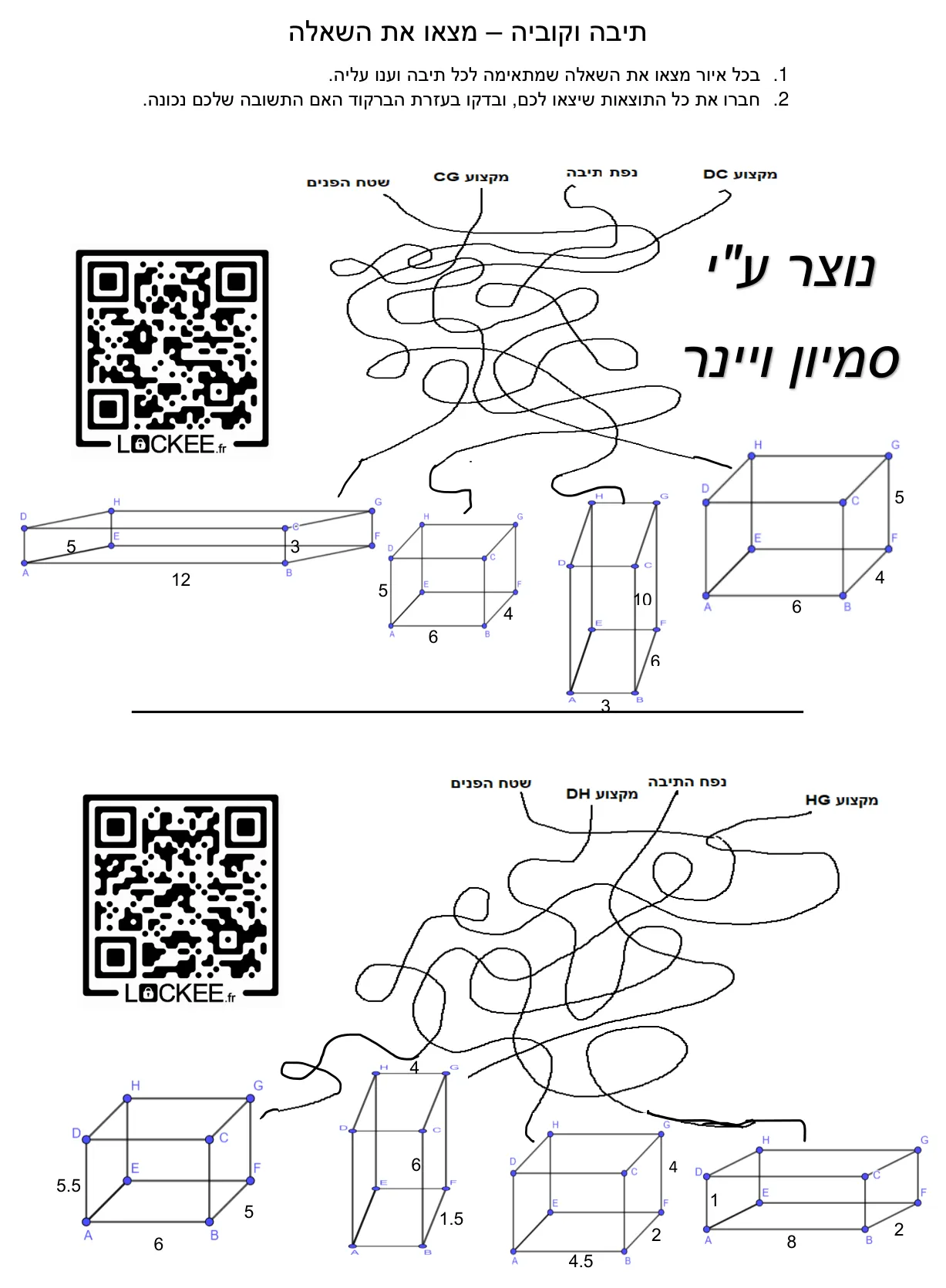 עמוד 1 מתוך 1 — מצאו את השאלה - תיבה וקוביה