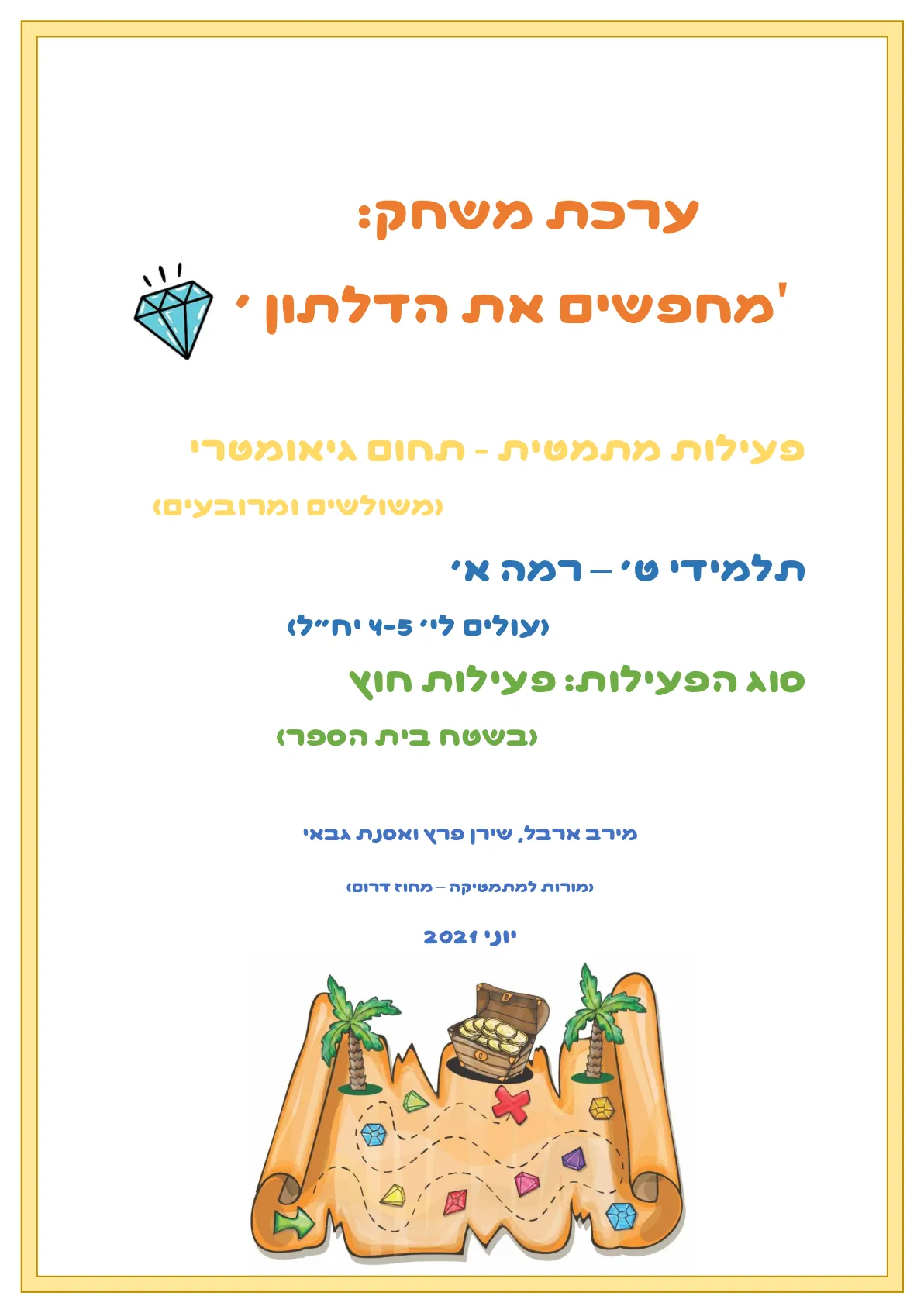 עמוד 1 מתוך 13 — מחפשים את הדלתון ערכת משחק — ערכת פתרונות — מחפשים