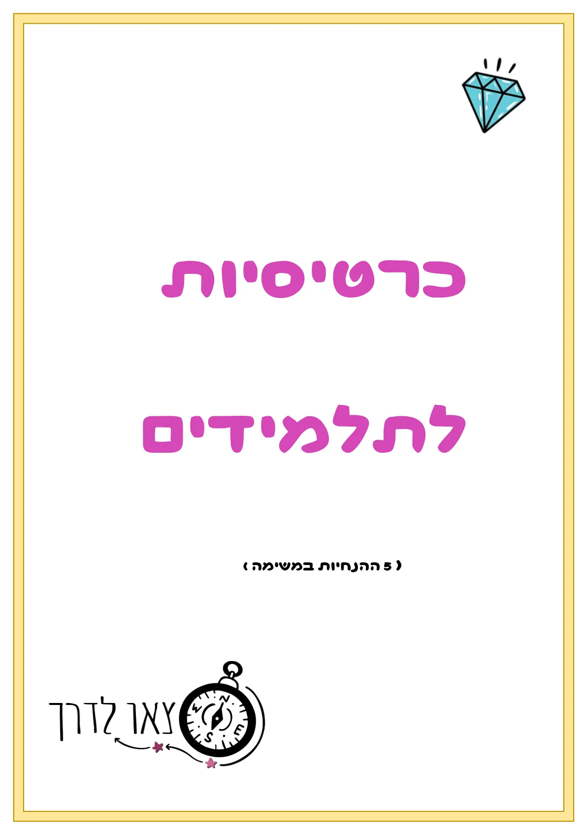 עמוד 10 מתוך 13 — מחפשים את הדלתון ערכת משחק — ערכת פתרונות — מחפשים