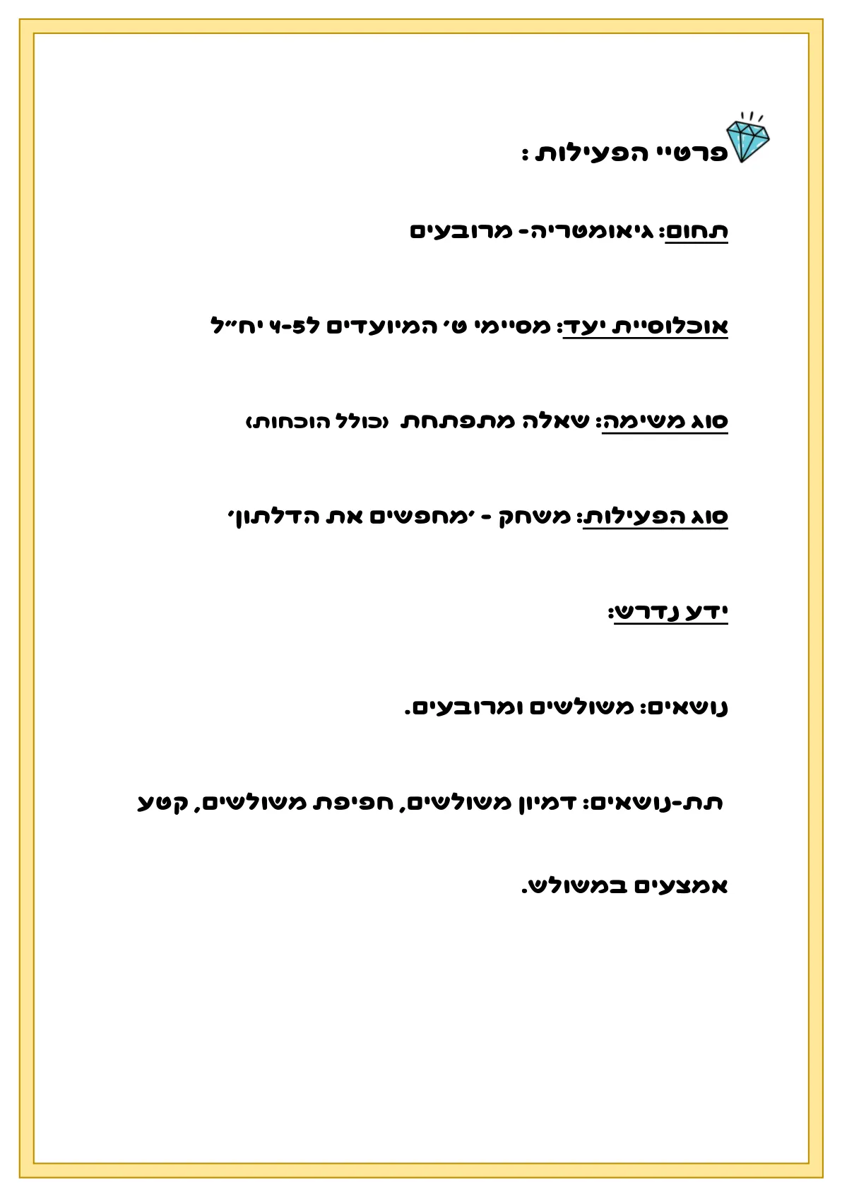 עמוד 3 מתוך 13 — מחפשים את הדלתון ערכת משחק — ערכת פתרונות — מחפשים