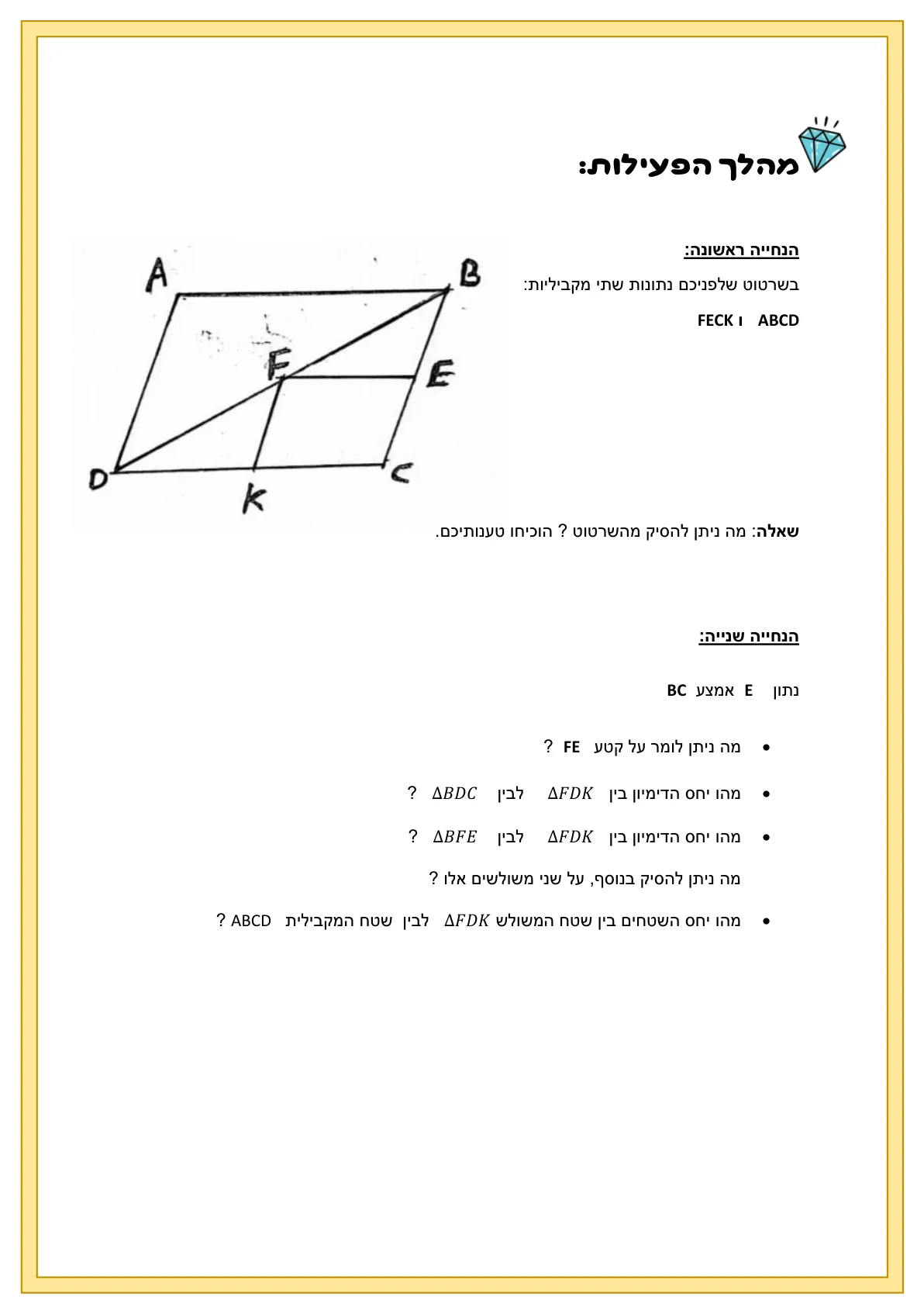 עמוד 4 מתוך 13 — מחפשים את הדלתון ערכת משחק — ערכת פתרונות — מחפשים