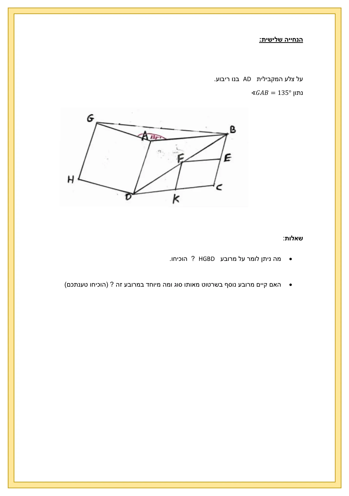 עמוד 5 מתוך 13 — מחפשים את הדלתון ערכת משחק — ערכת פתרונות — מחפשים