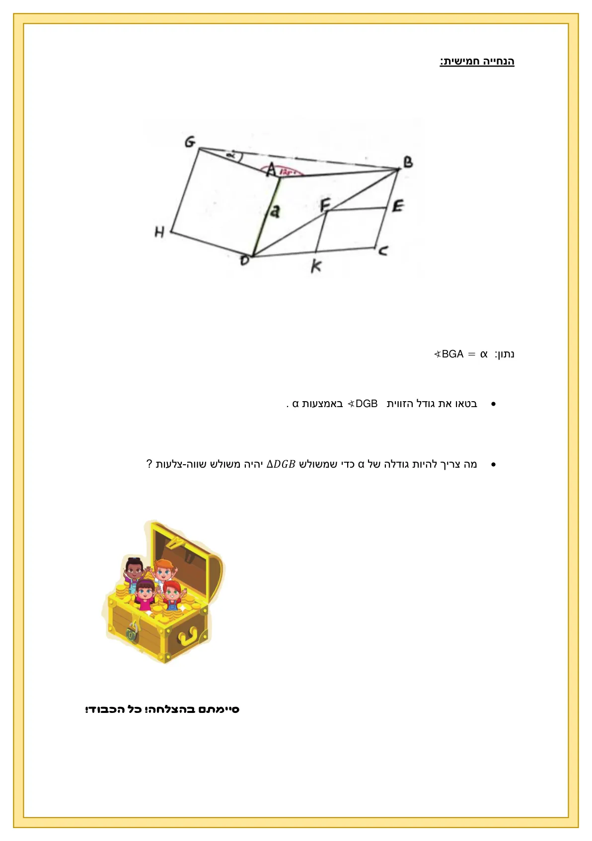 עמוד 7 מתוך 13 — מחפשים את הדלתון ערכת משחק — ערכת פתרונות — מחפשים