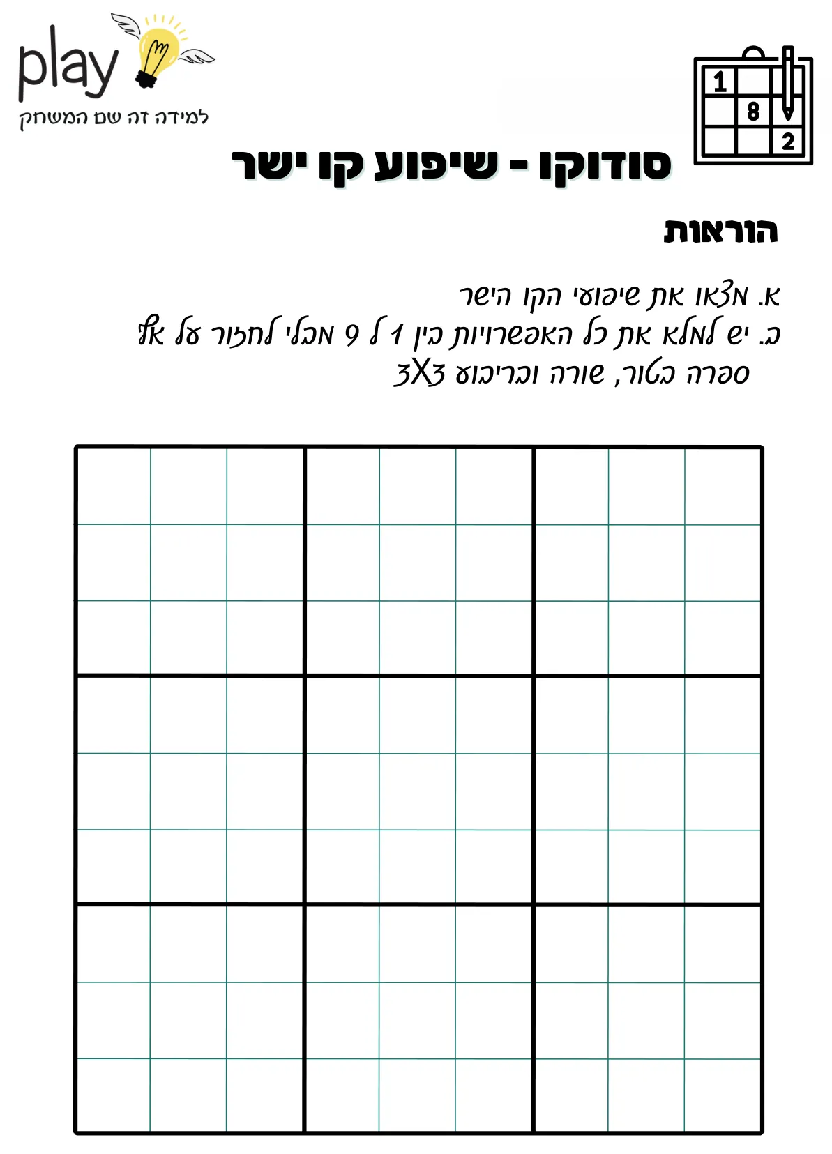 עמוד 2 מתוך 2 — סודוקו שיפוע של ישר