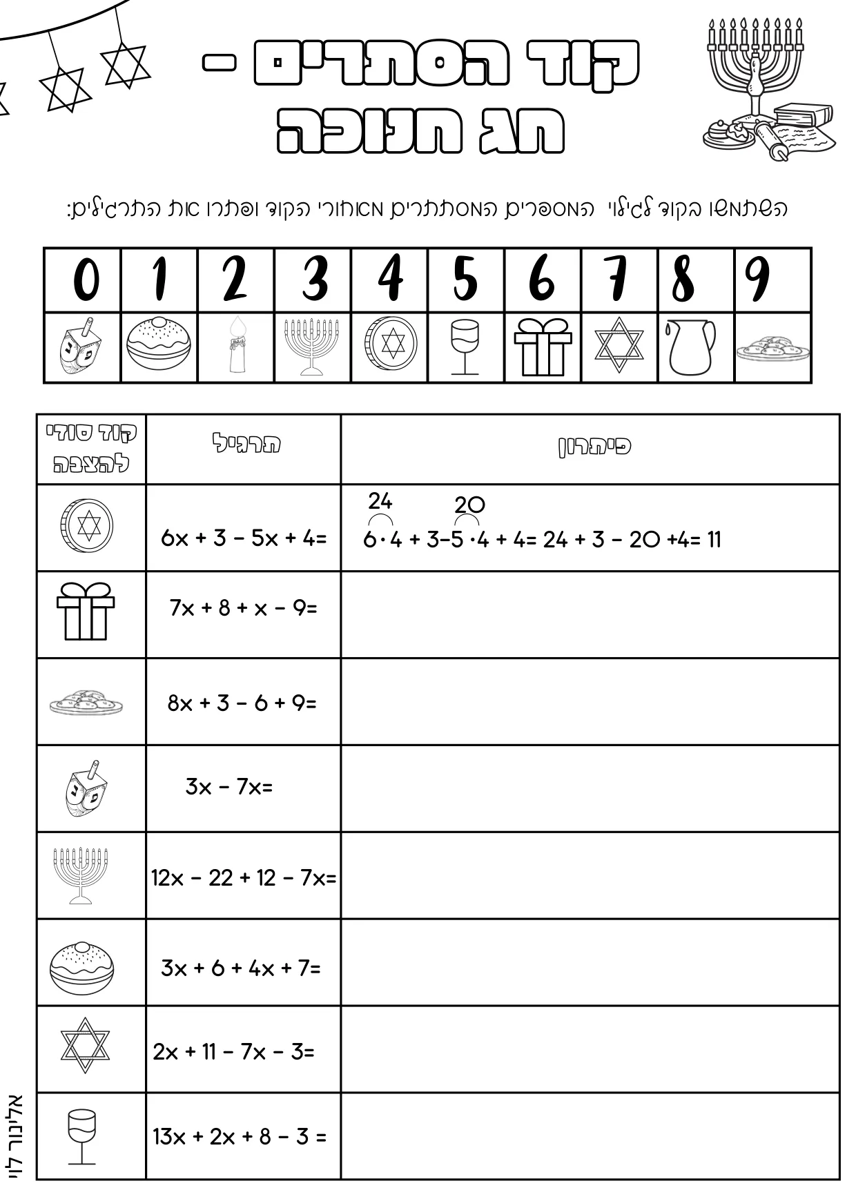 עמוד 1 מתוך 2 — קוד הסתרים חנוכה