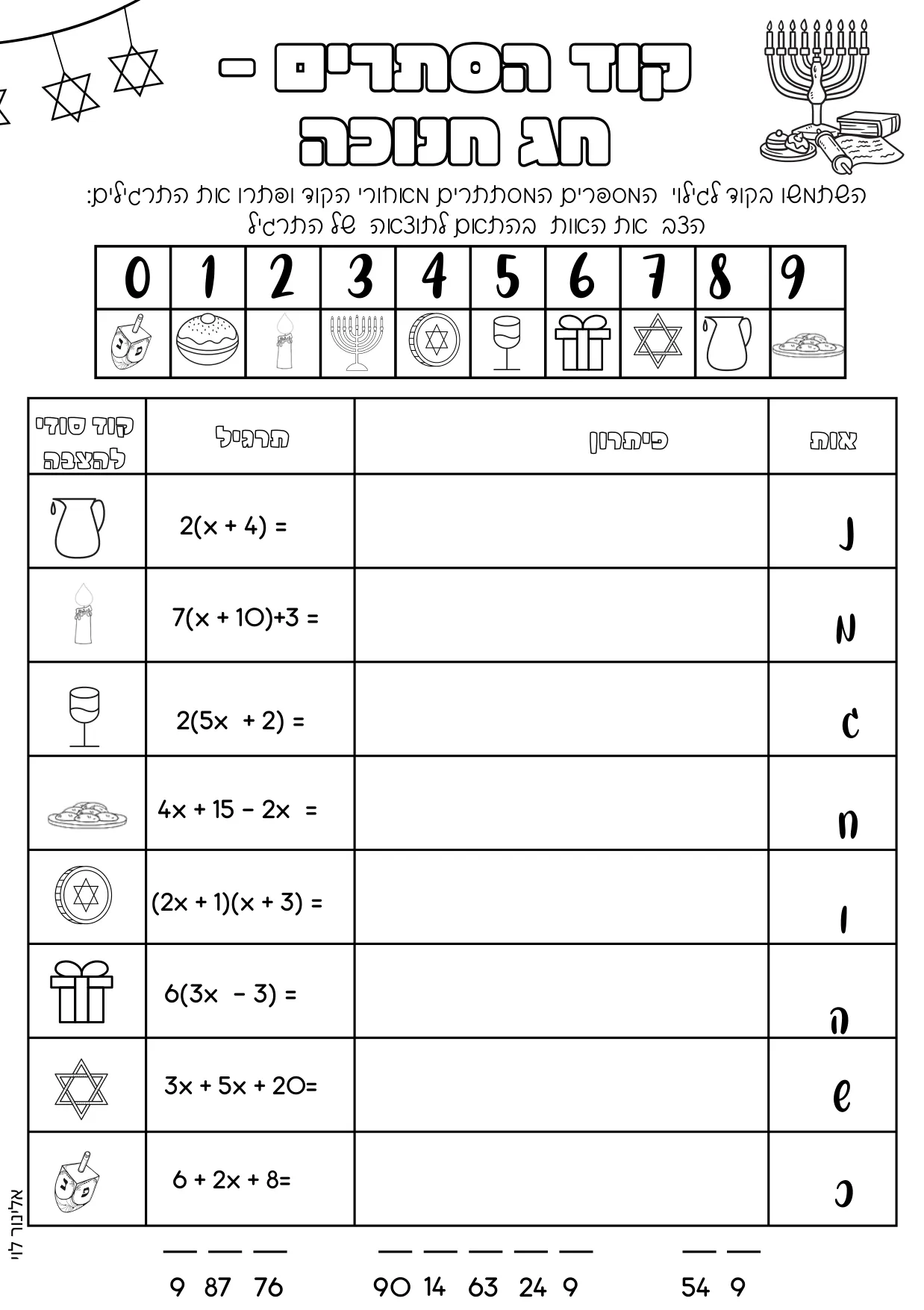 עמוד 2 מתוך 2 — קוד הסתרים חנוכה