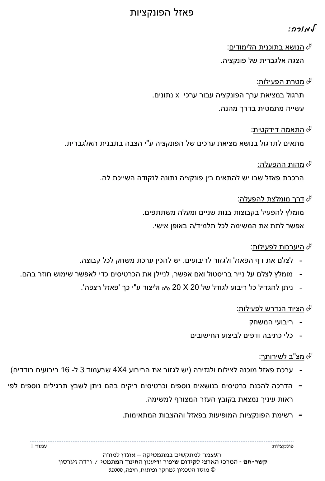 עמוד 1 מתוך 4 — פאזל הצבות