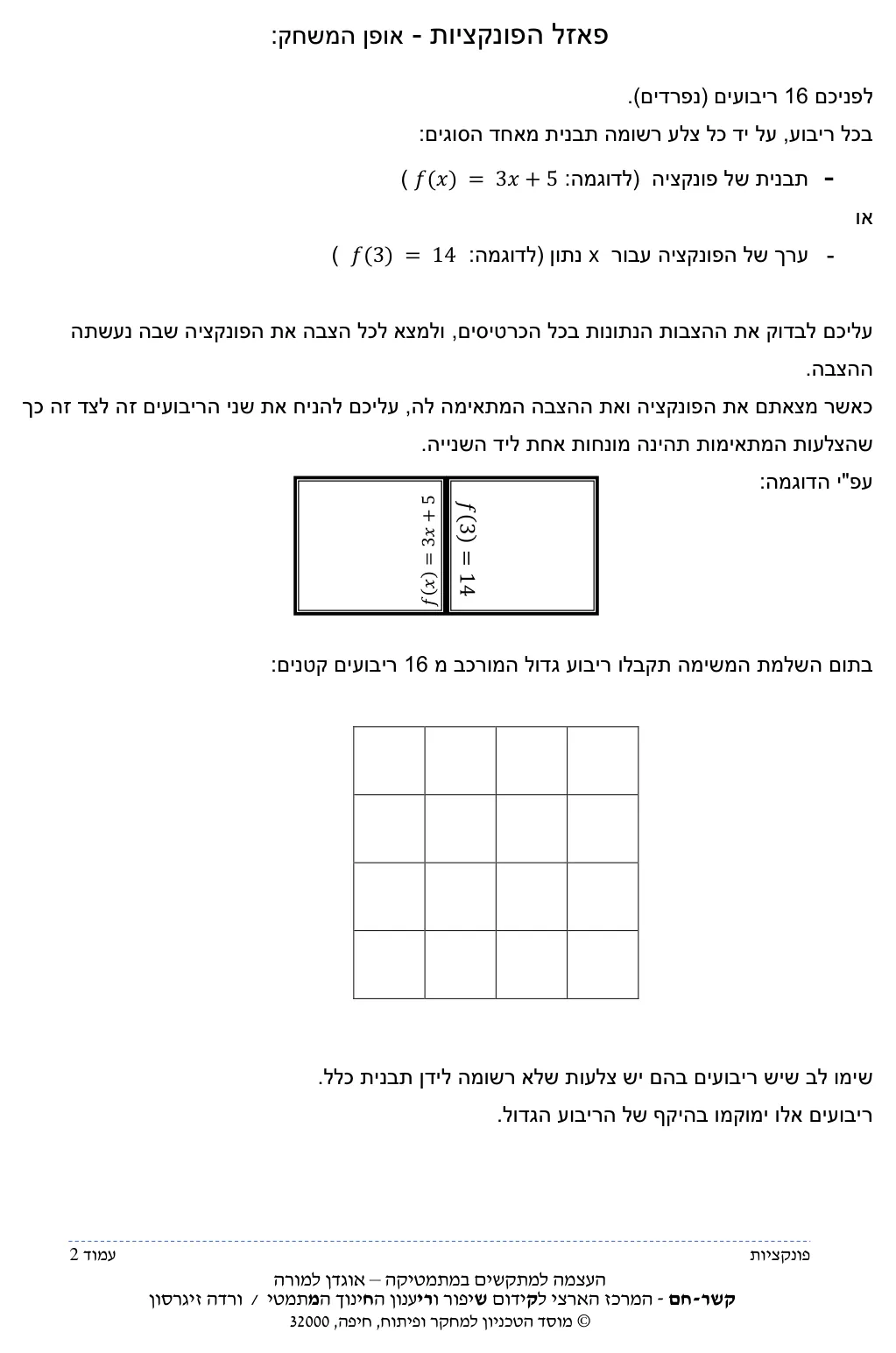 עמוד 2 מתוך 4 — פאזל הצבות