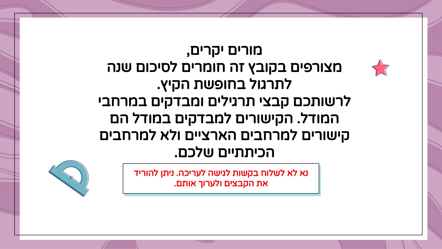עמוד 2 מתוך 12 — מסכמים שנה תשפ’’ד