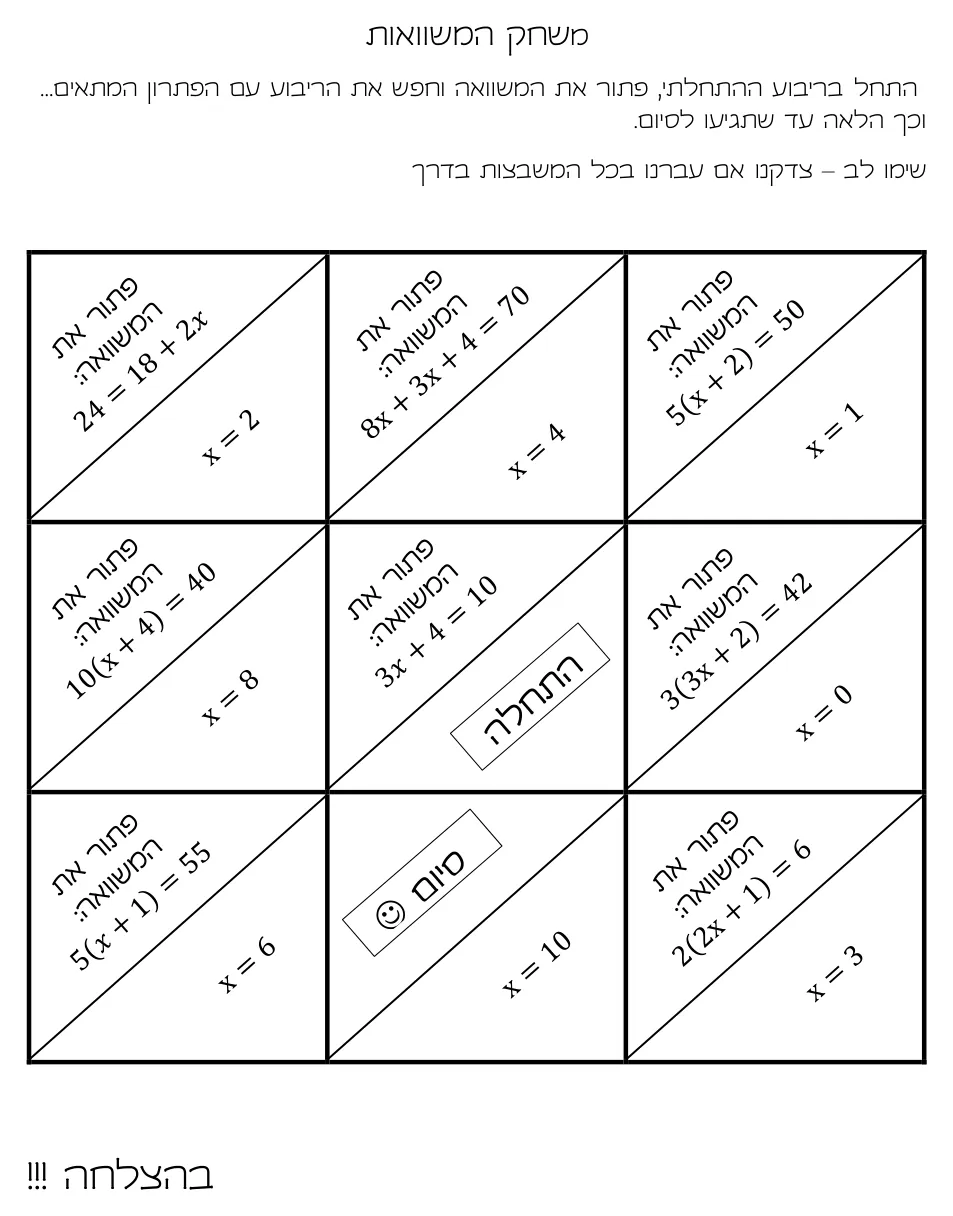 עמוד 1 מתוך 1 — משחק המשוואות