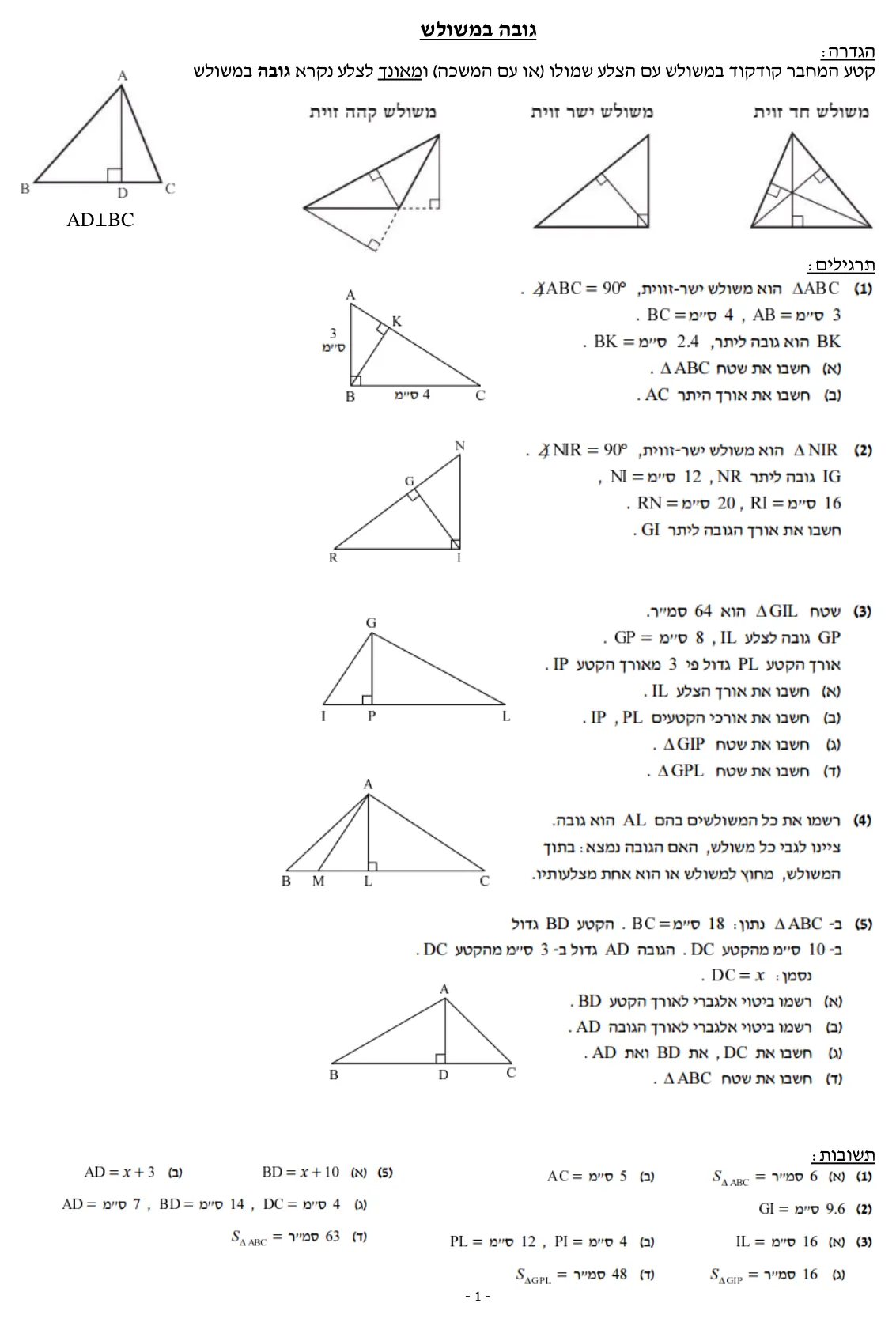 עמוד 2 מתוך 6 — קטעים מיוחדים במשולש