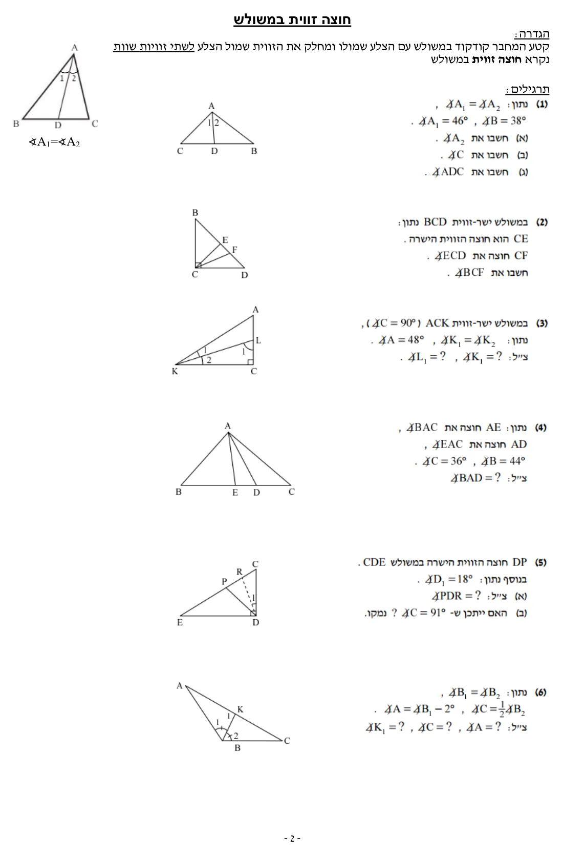 עמוד 3 מתוך 6 — קטעים מיוחדים במשולש