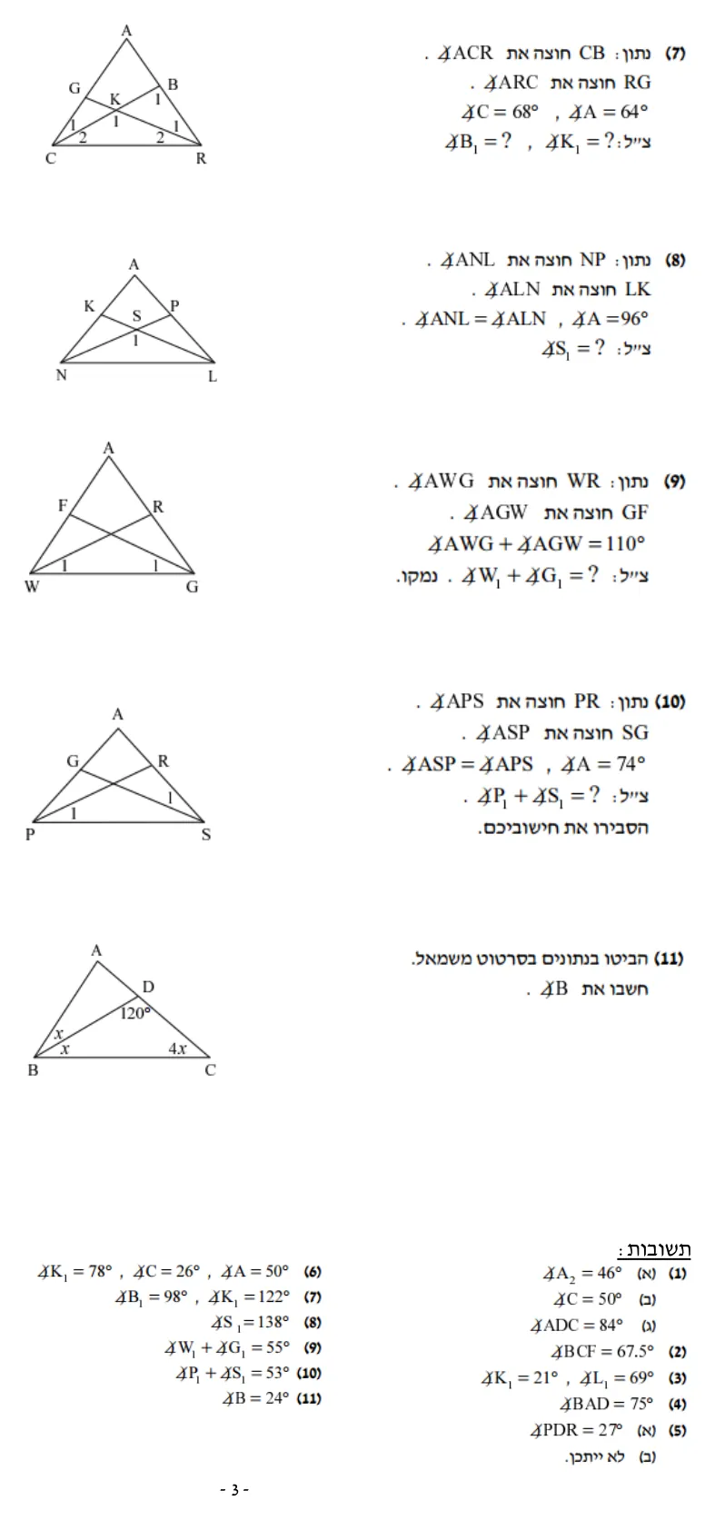 עמוד 4 מתוך 6 — קטעים מיוחדים במשולש