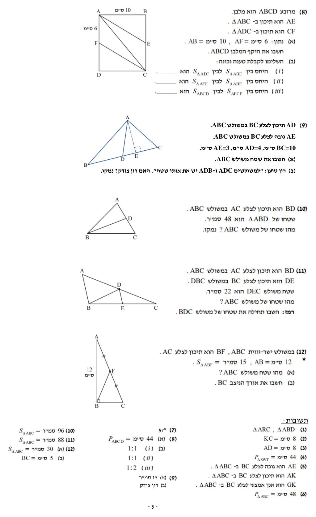עמוד 6 מתוך 6 — קטעים מיוחדים במשולש