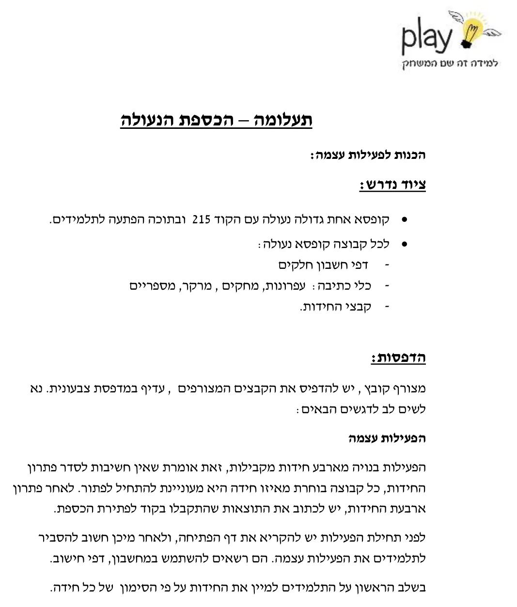 עמוד 1 מתוך 6 — פונקציה קווית , דף הסבר — דף
