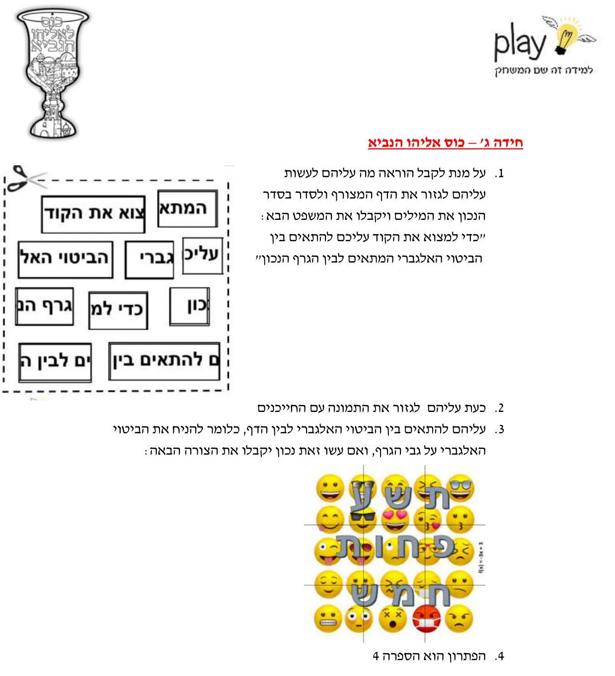 עמוד 4 מתוך 6 — פונקציה קווית , דף הסבר — דף