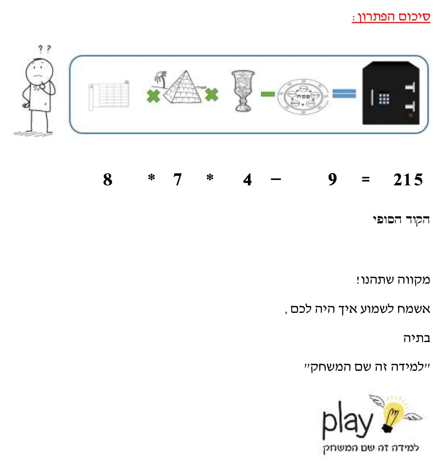 עמוד 6 מתוך 6 — פונקציה קווית , דף הסבר — דף