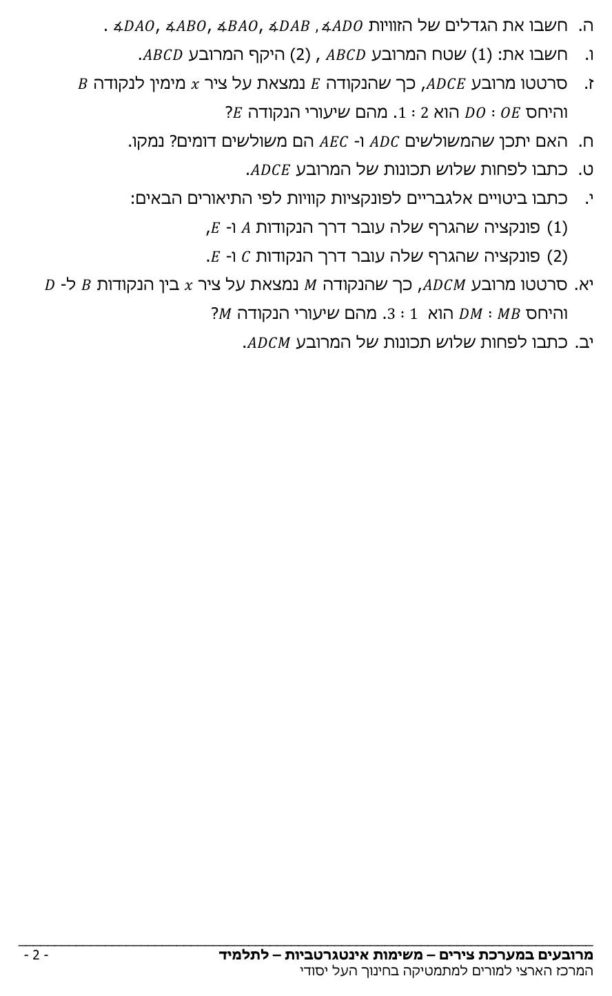 עמוד 3 מתוך 5 — מרובעים במערכת צירים מרכז מורים ערבית — מרובעים