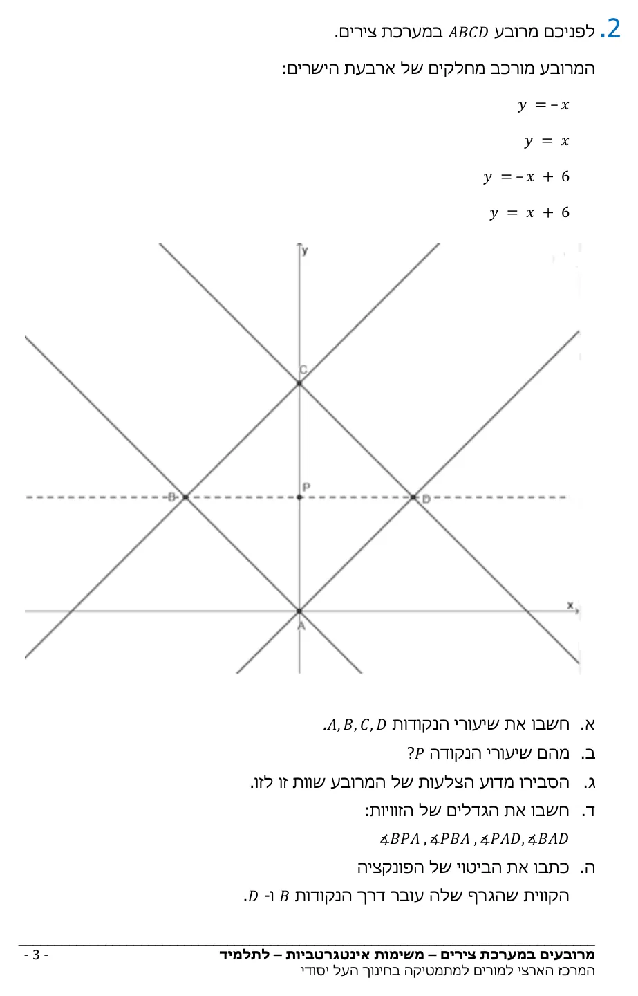 עמוד 4 מתוך 5 — מרובעים במערכת צירים מרכז מורים ערבית — מרובעים
