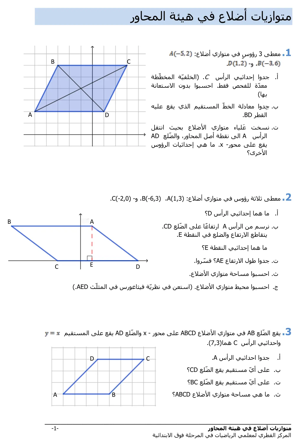 עמוד 2 מתוך 3 — מקבילית במערכת צירים מרכז מורים ערבית — ערבית